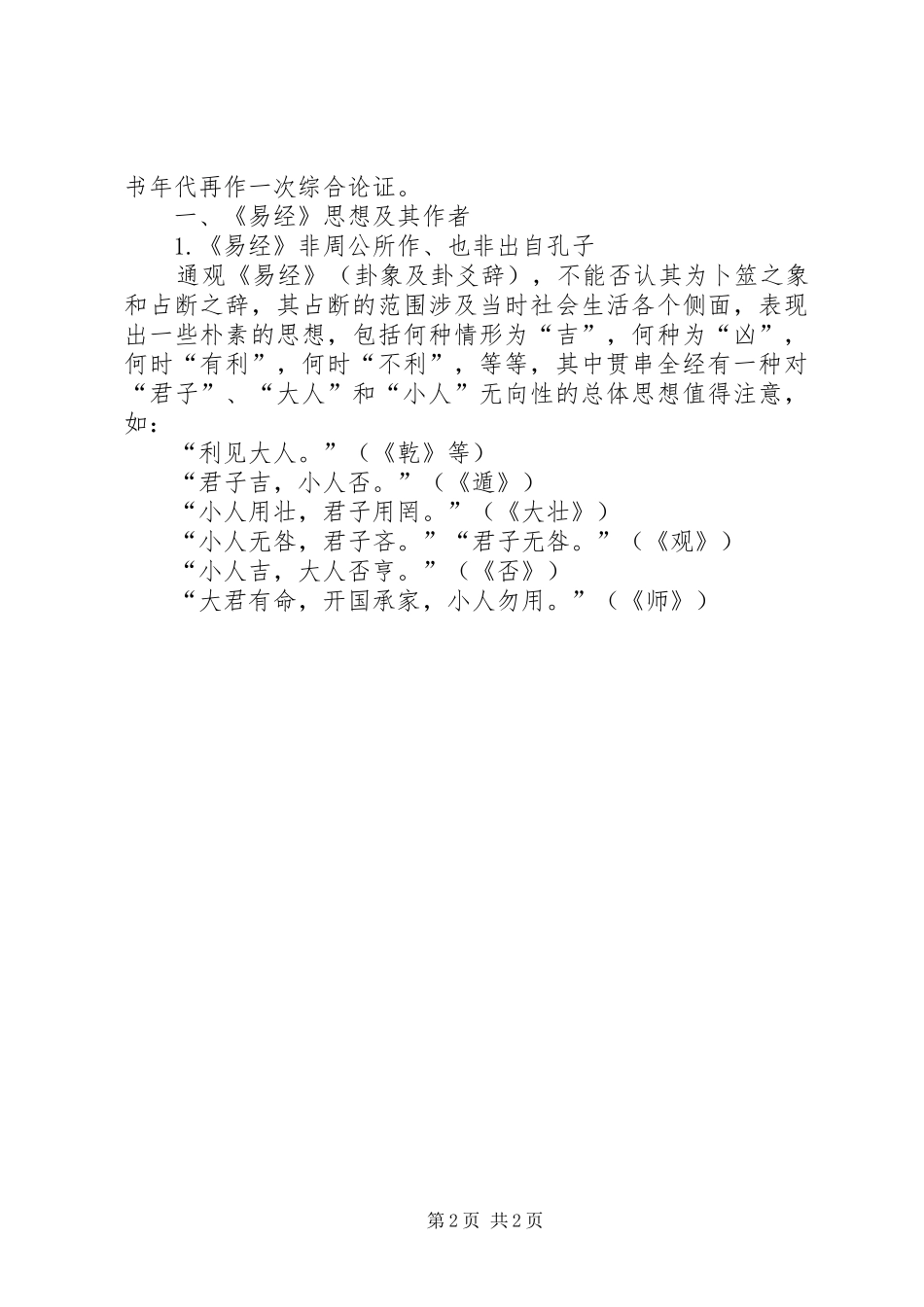 2024年周易思想综合分析_第2页