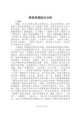 2024年周易思想综合分析