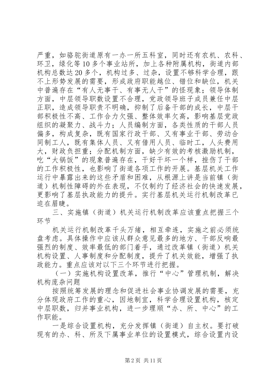 2024年镇街道机关运行机制改革的实践与思考_第2页