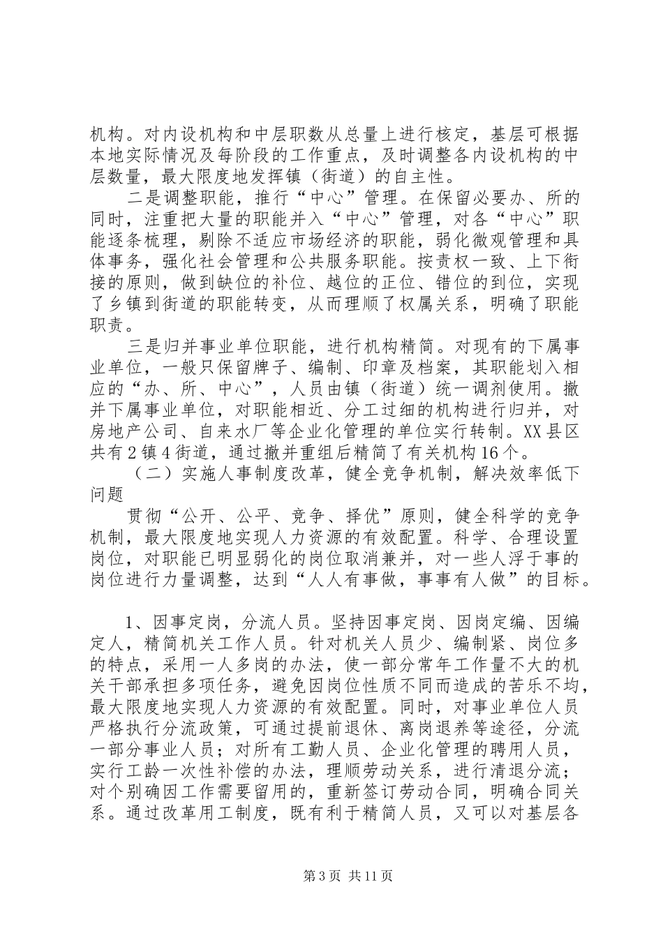 2024年镇街道机关运行机制改革的实践与思考_第3页