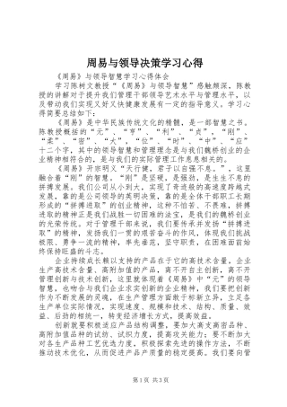 2024年周易与领导决策学习心得