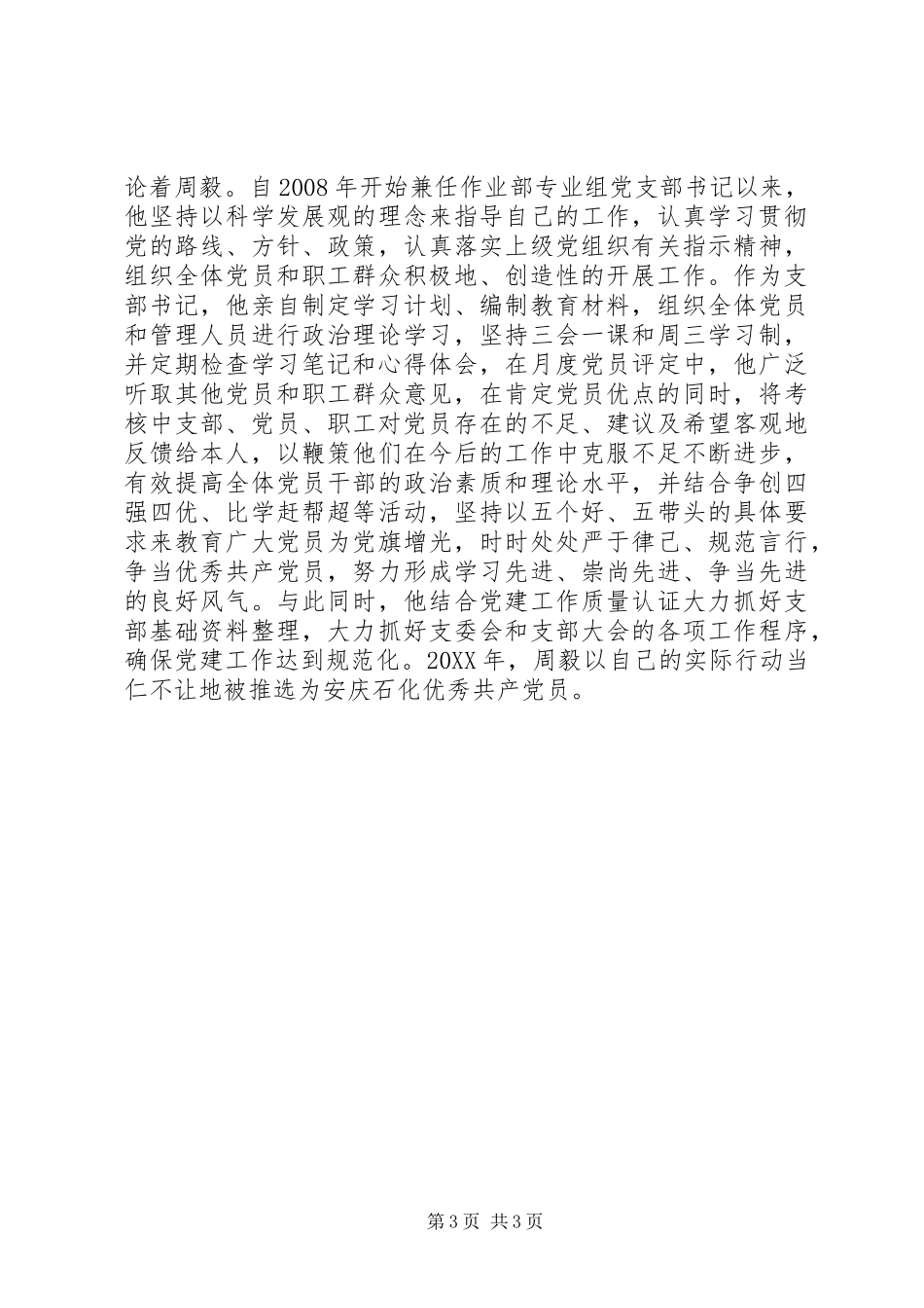 2024年周毅心周毅用心铸就安全路_第3页