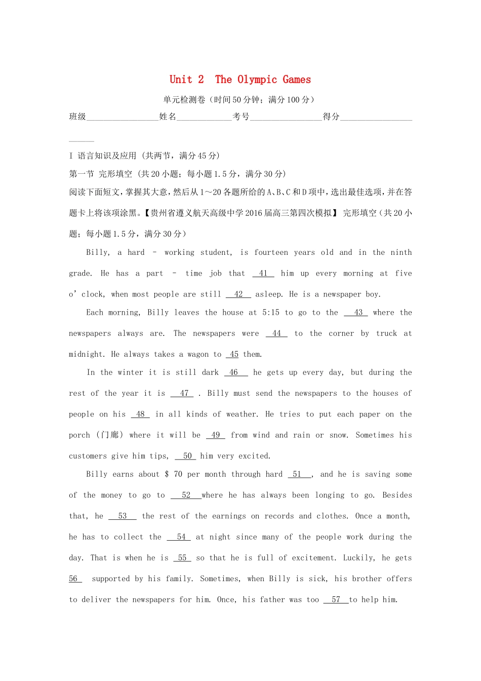 （讲练测）高考英语一轮复习 Unit 2 The Olympic Games（测）（含解析）新人教版必修2-新人教版高三必修2英语试题_第1页