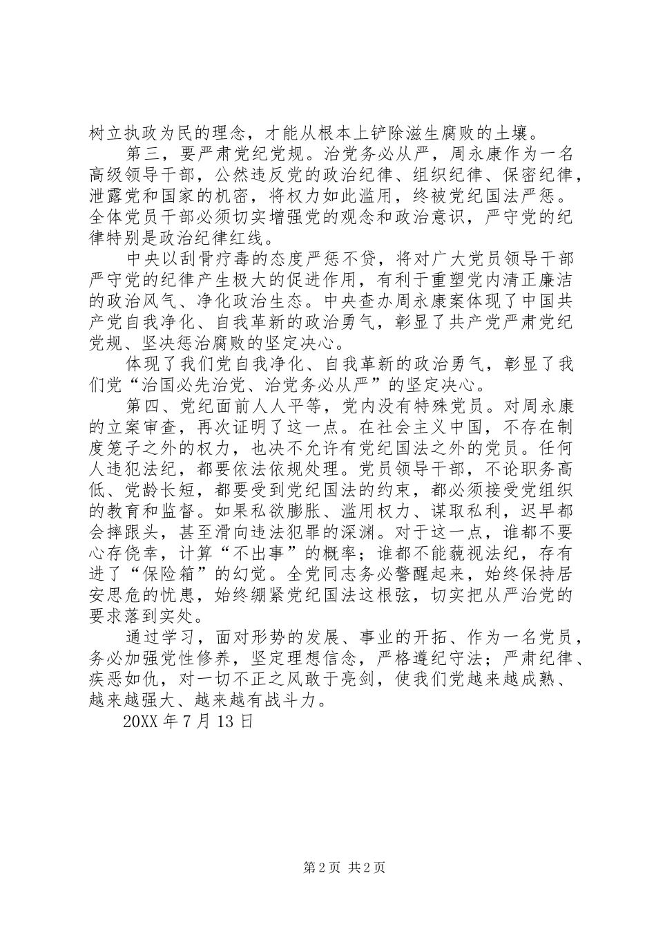 2024年周永康案件讨论学习_第2页