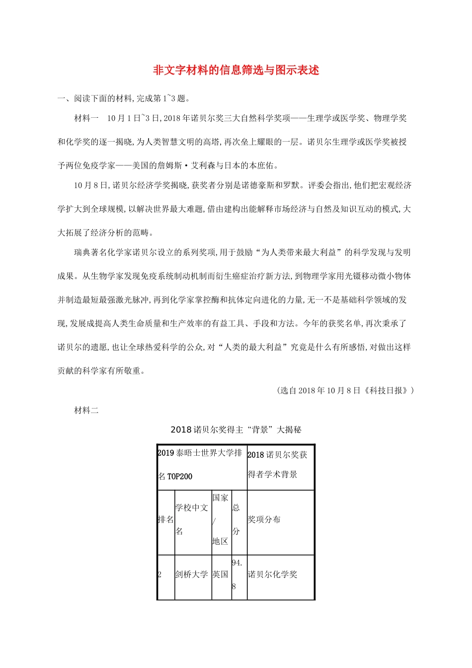 （课标版）高考语文一轮复习 1.2.1 练习案一 非文字材料的信息筛选与图示表述（含解析）-人教版高三全册语文试题_第1页