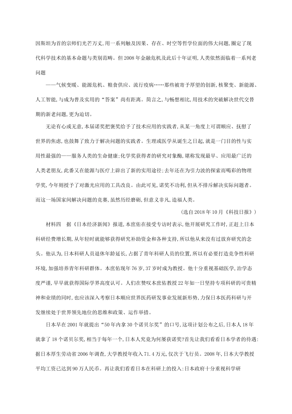 （课标版）高考语文一轮复习 1.2.1 练习案一 非文字材料的信息筛选与图示表述（含解析）-人教版高三全册语文试题_第3页