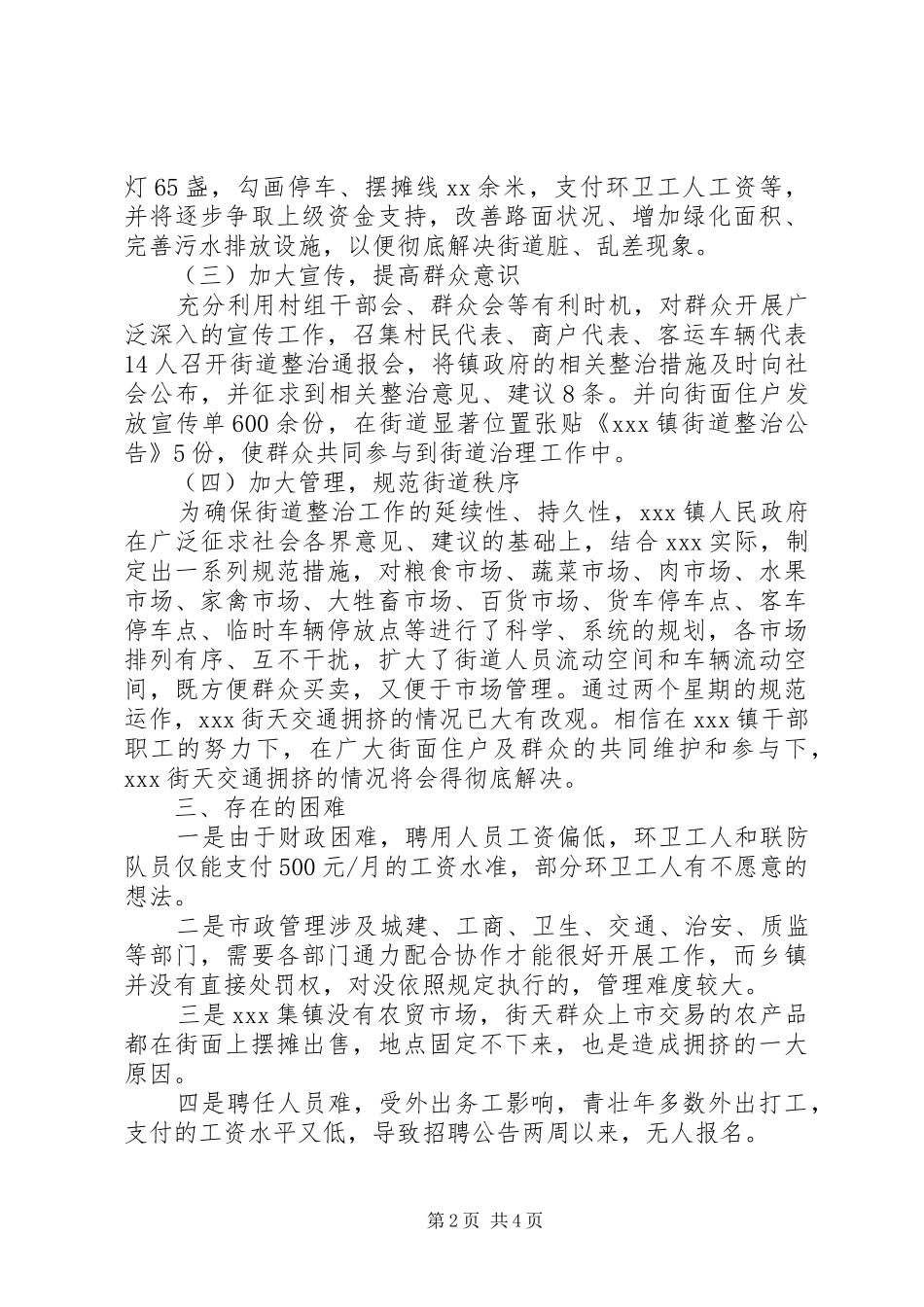 2024年镇街道整治工作情况汇报_第2页