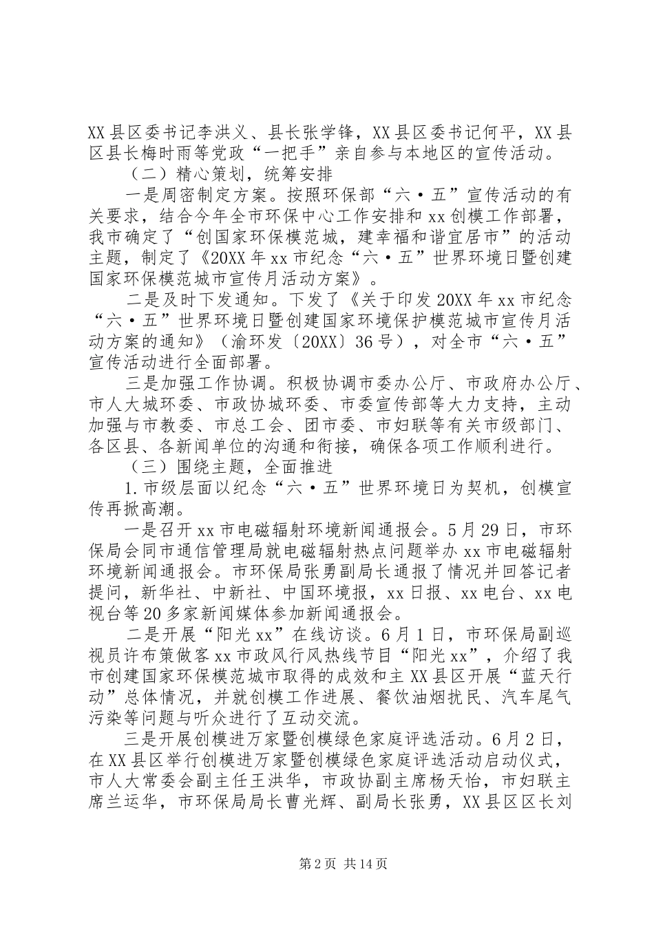 2024年纪念六·五世界环境日暨创模宣传月活动总结_第2页