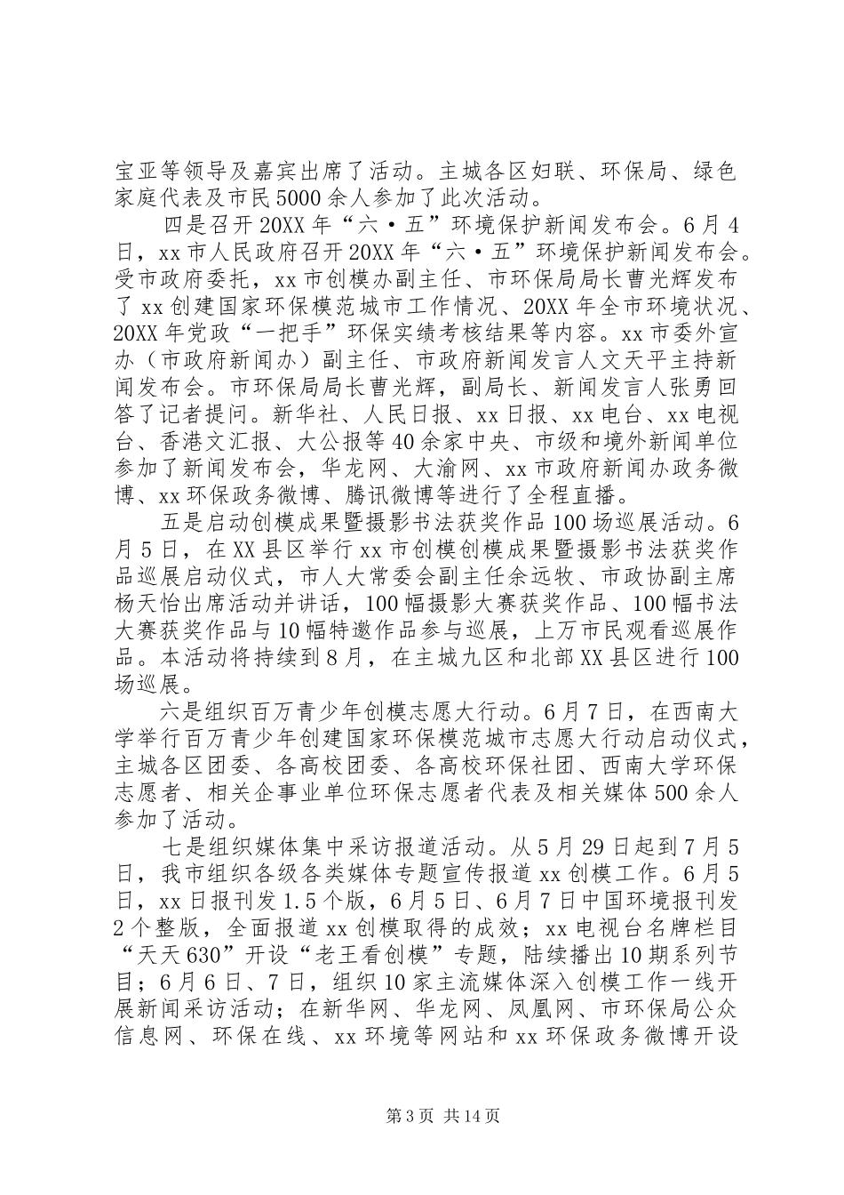 2024年纪念六·五世界环境日暨创模宣传月活动总结_第3页