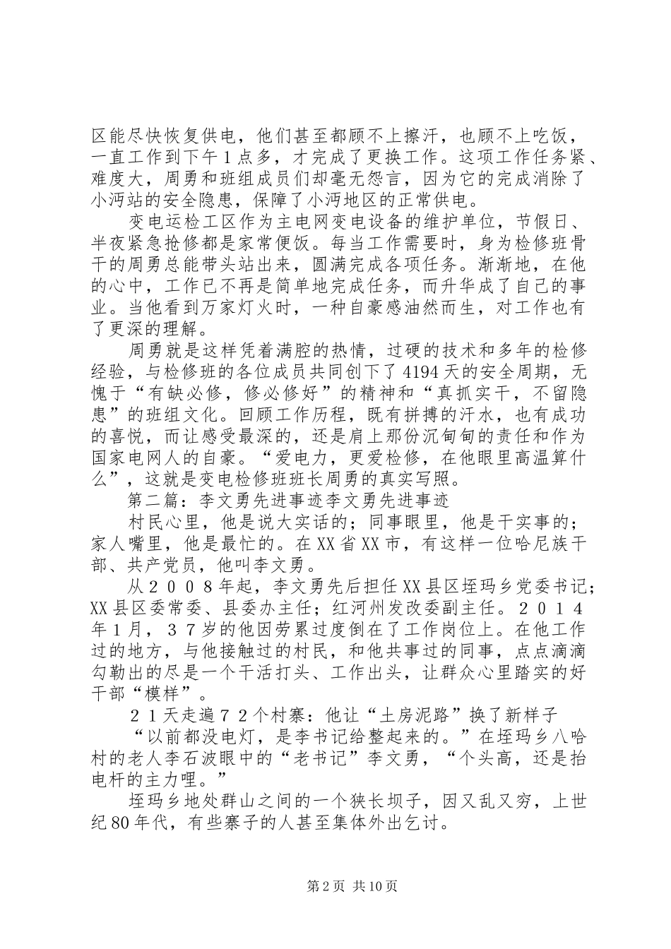 2024年周勇先进事迹材料_第2页