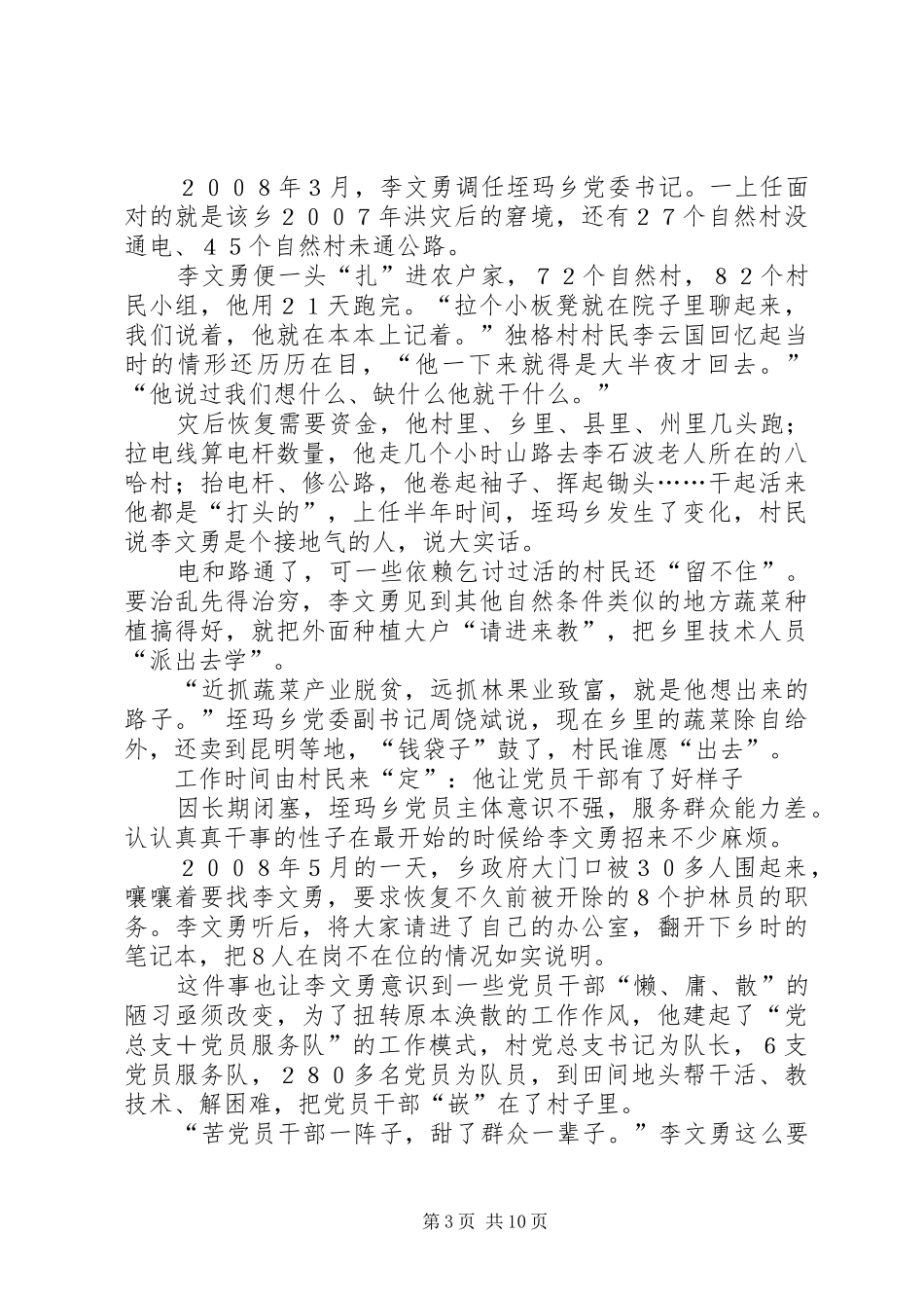 2024年周勇先进事迹材料_第3页