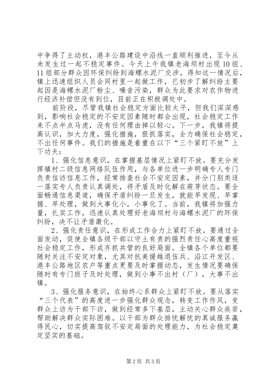 2024年镇街工作考评失分及整改情况汇报_第2页