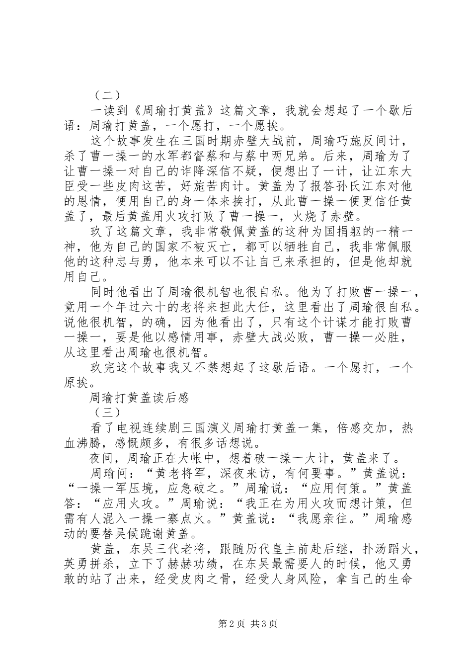 2024年周瑜打黄盖读后感_第2页