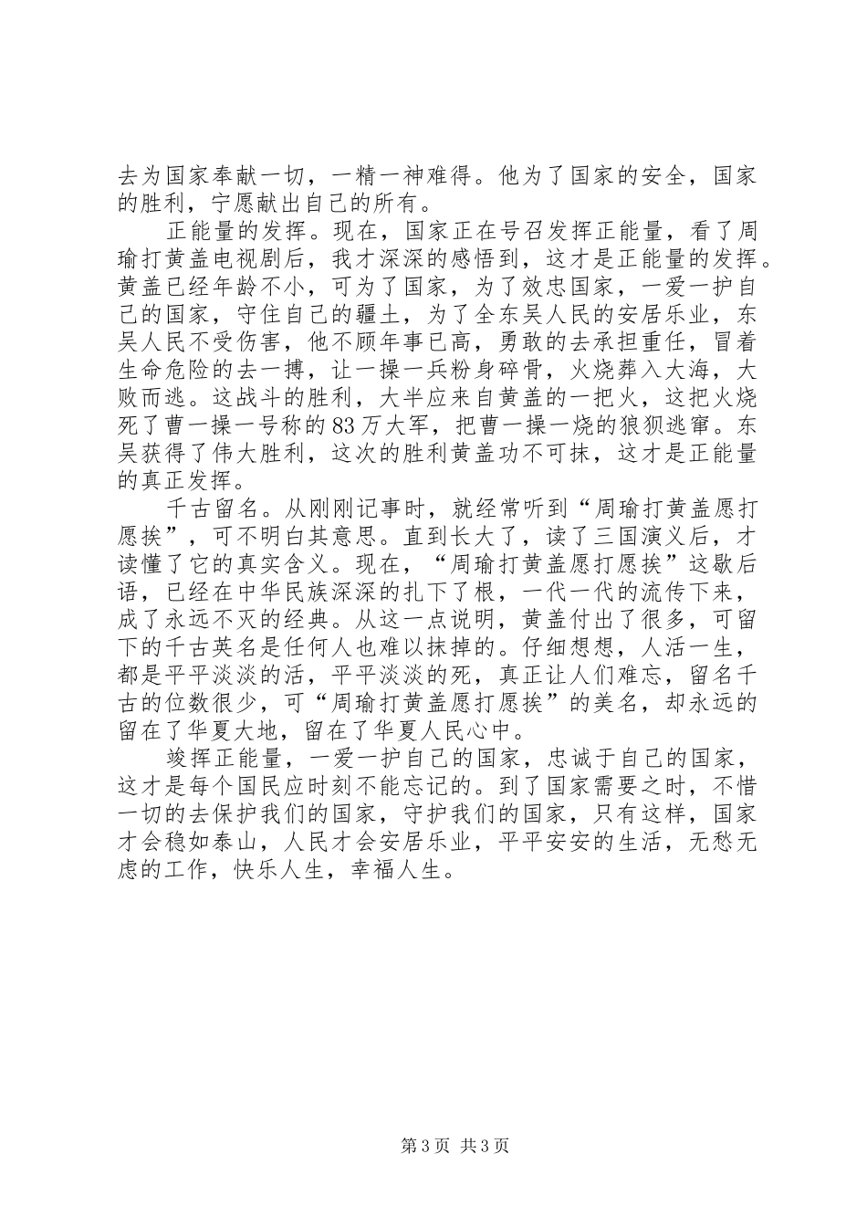 2024年周瑜打黄盖读后感_第3页