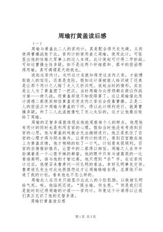 2024年周瑜打黄盖读后感