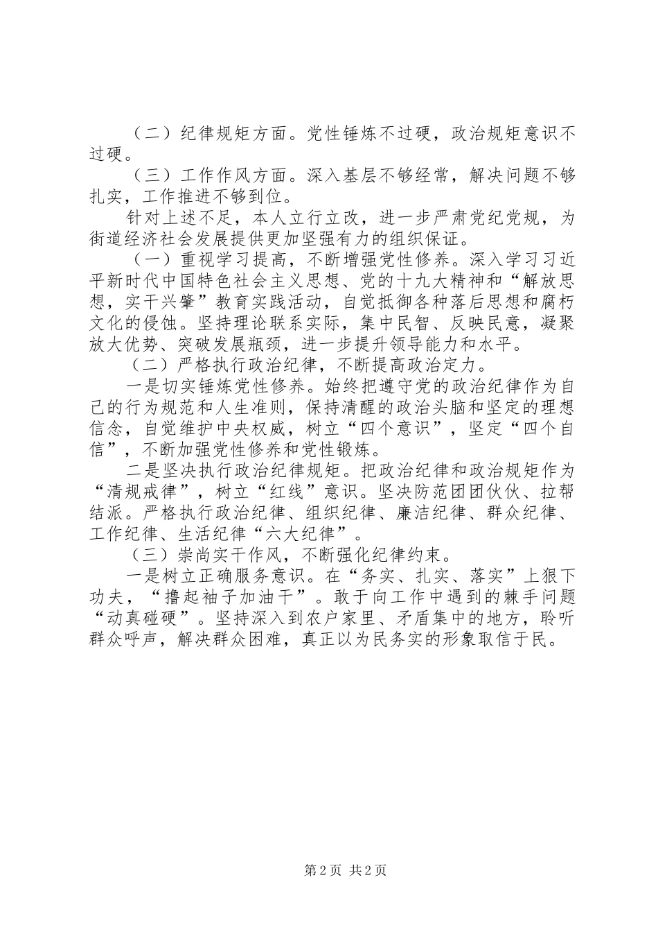 2024年镇街领导干部三述报告_第2页