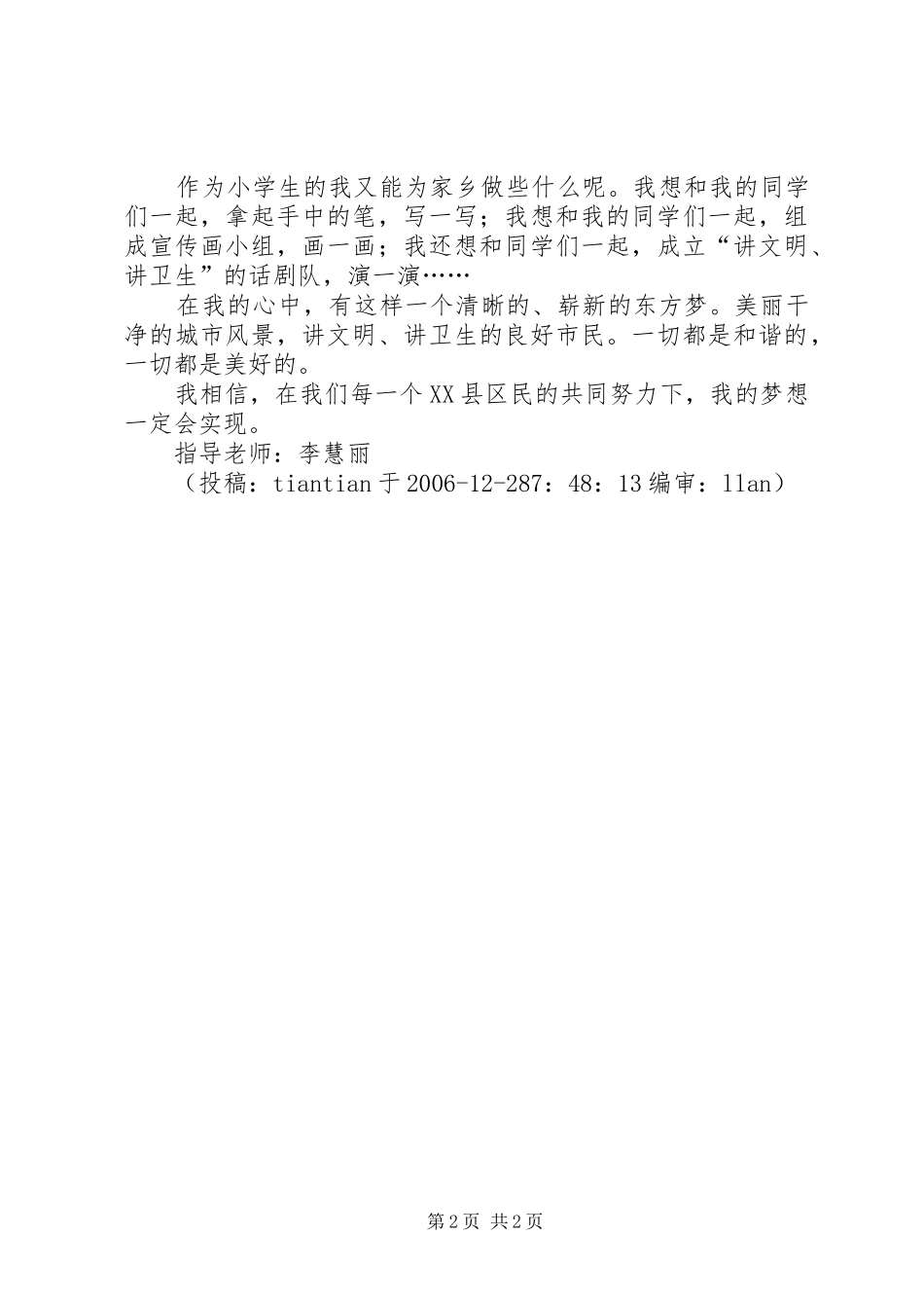 2024年纪念文明年演讲稿_第2页