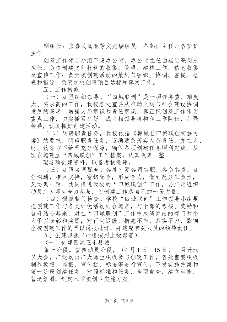 2024年周原小学四城联创工作实施方案_第2页