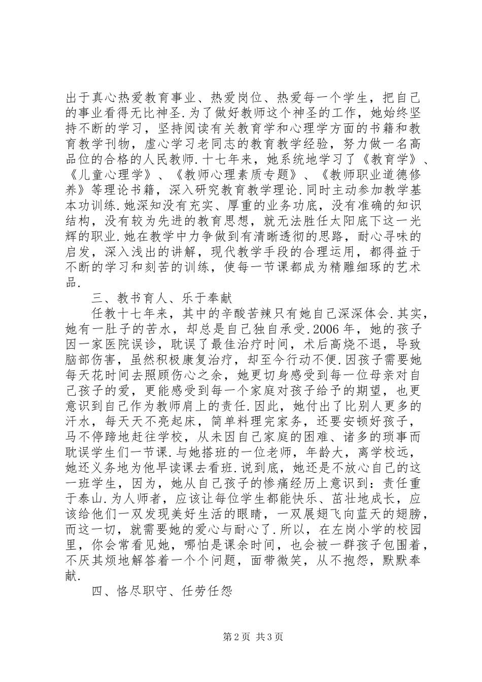 2024年周月华事迹材料周月华事迹_第2页