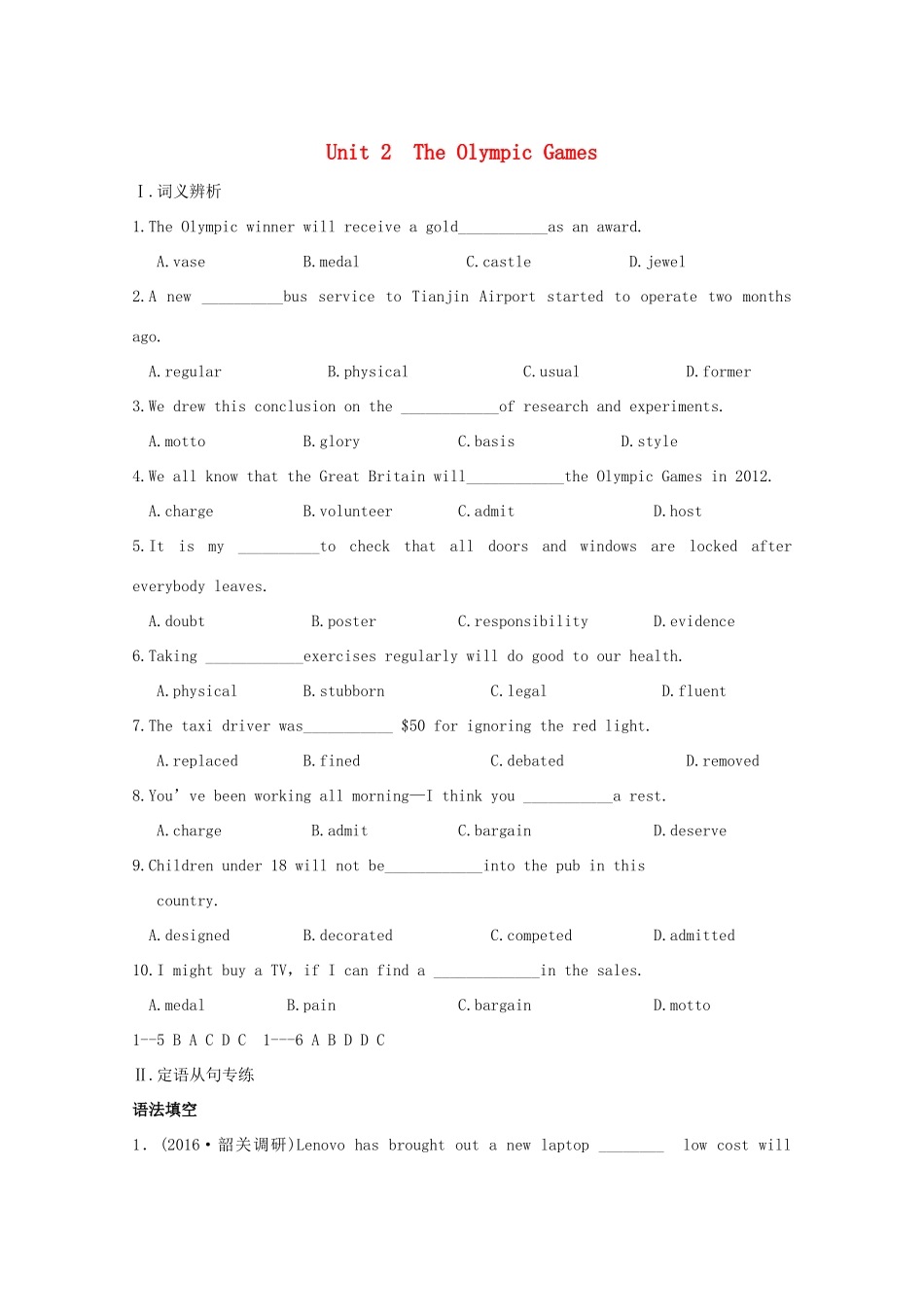 （讲练测）高考英语一轮复习 Unit 2 The Olympic Games（练）（含解析）新人教版必修2-新人教版高三必修2英语试题_第1页