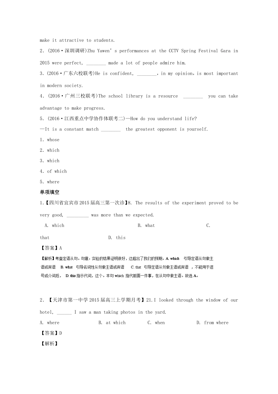 （讲练测）高考英语一轮复习 Unit 2 The Olympic Games（练）（含解析）新人教版必修2-新人教版高三必修2英语试题_第2页