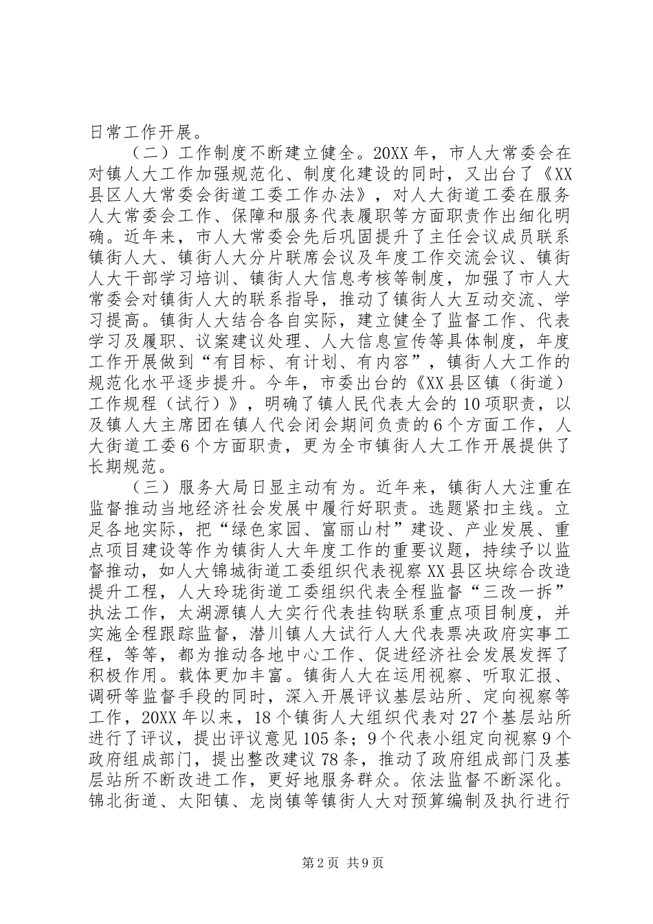 2024年镇街人大工作思考_第2页