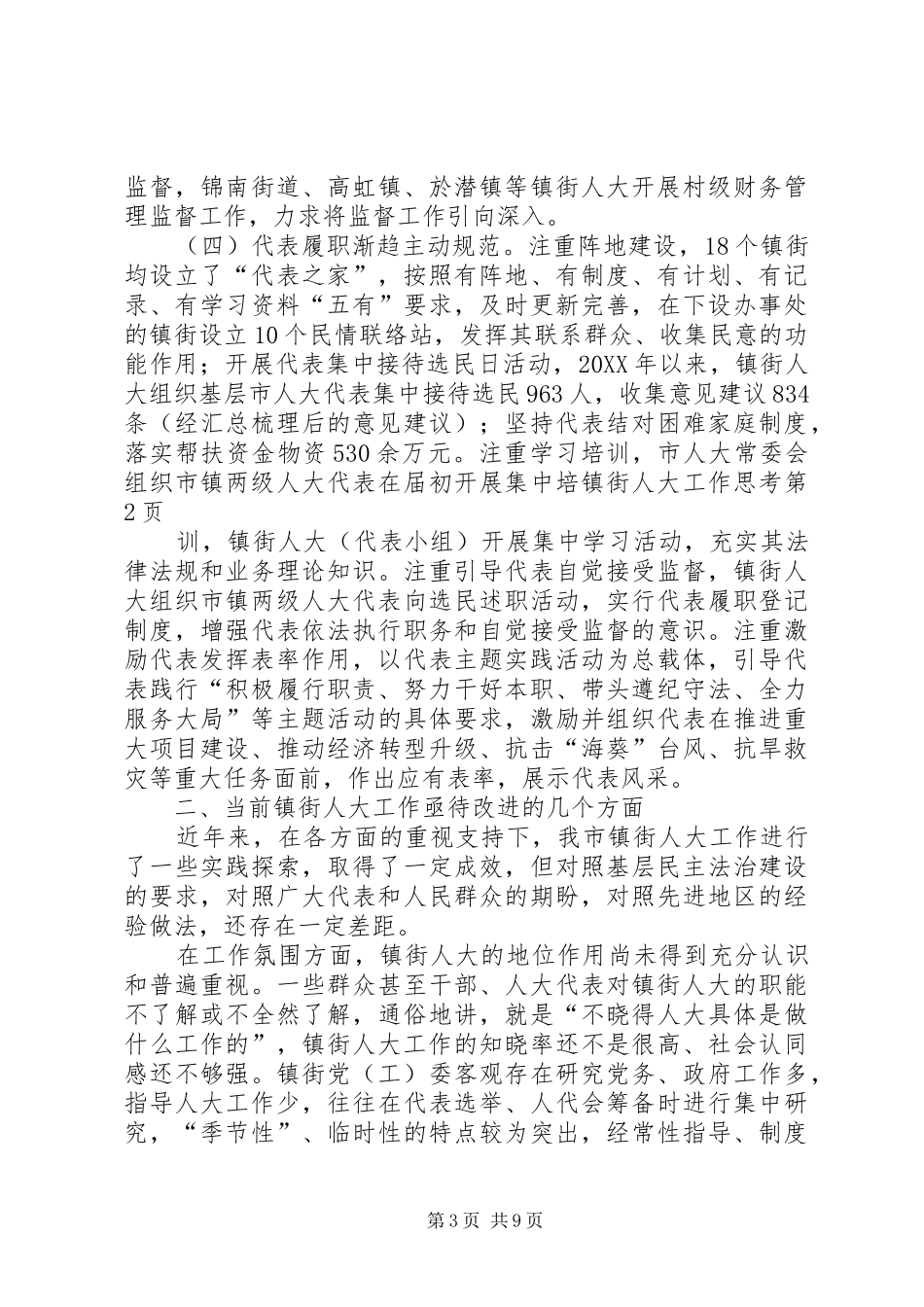 2024年镇街人大工作思考_第3页