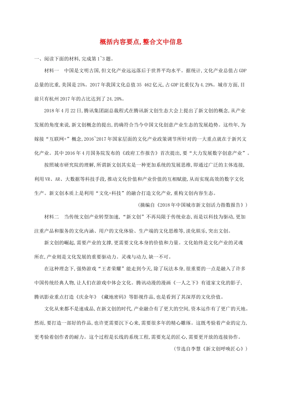 （课标版）高考语文一轮复习 1.2.2 练习案二 概括内容要点整合文中信息（含解析）-人教版高三全册语文试题_第1页