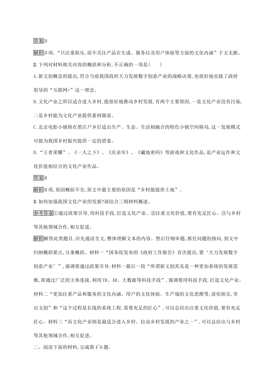 （课标版）高考语文一轮复习 1.2.2 练习案二 概括内容要点整合文中信息（含解析）-人教版高三全册语文试题_第3页