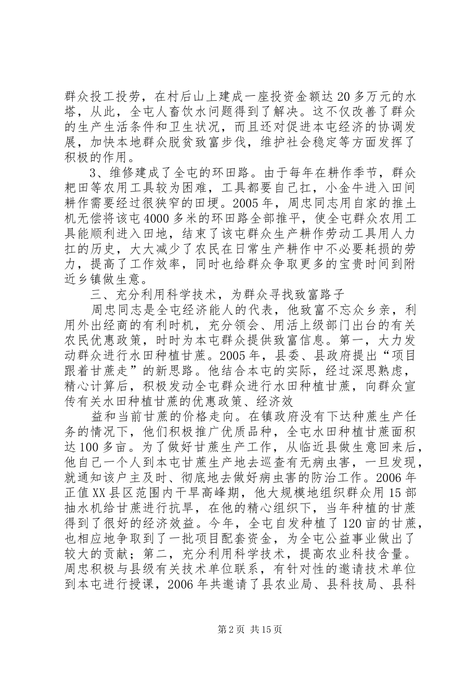 2024年周忠同志先进事迹_第2页