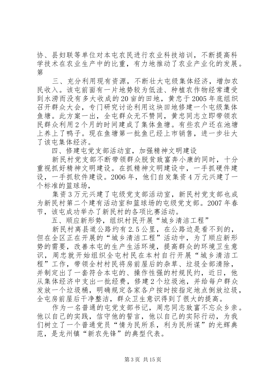 2024年周忠同志先进事迹_第3页