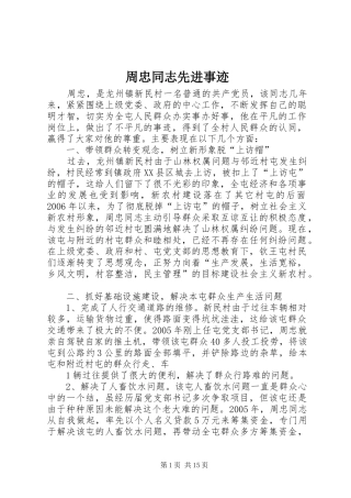 2024年周忠同志先进事迹