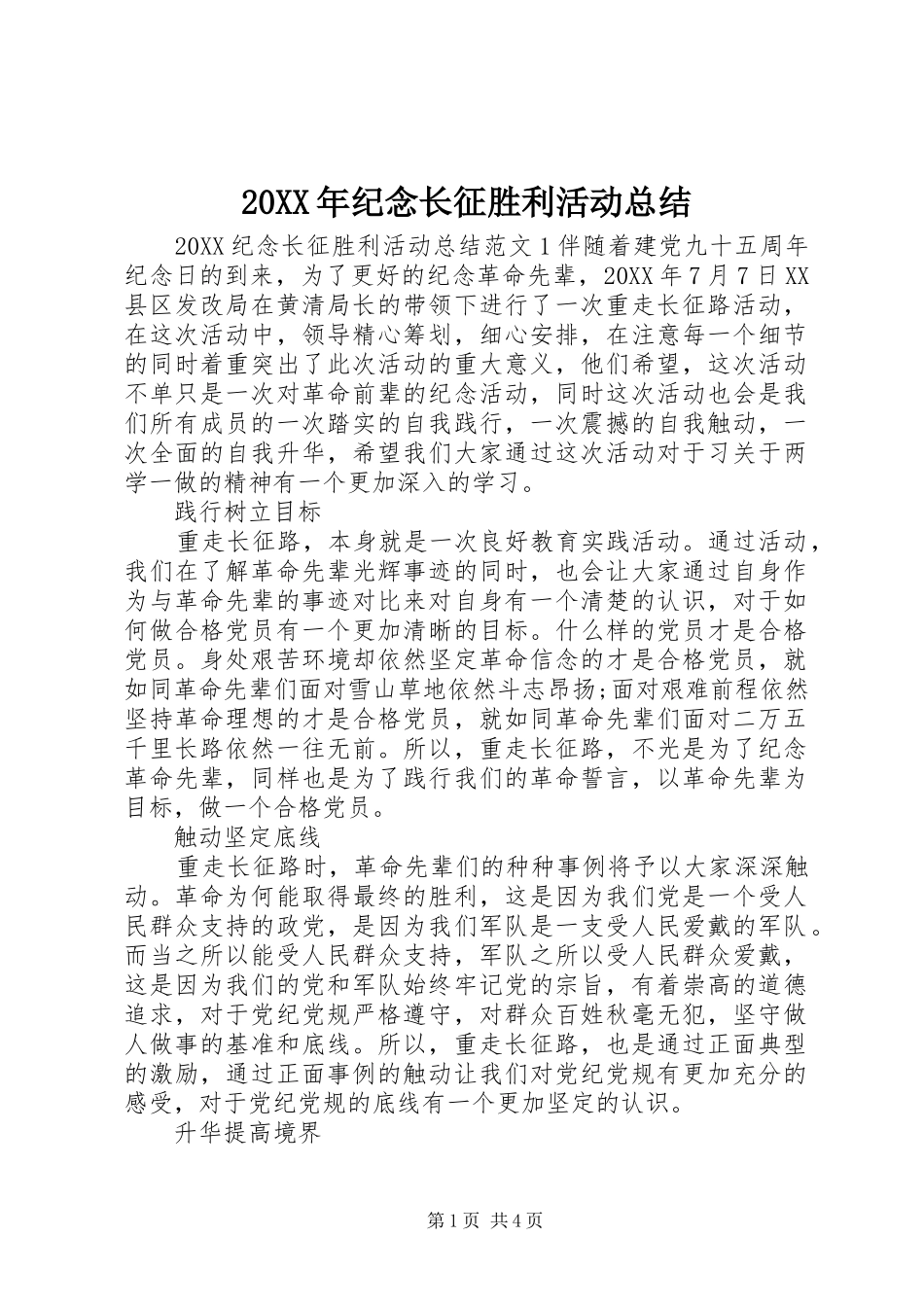 2024年纪念长征胜利活动总结_第1页