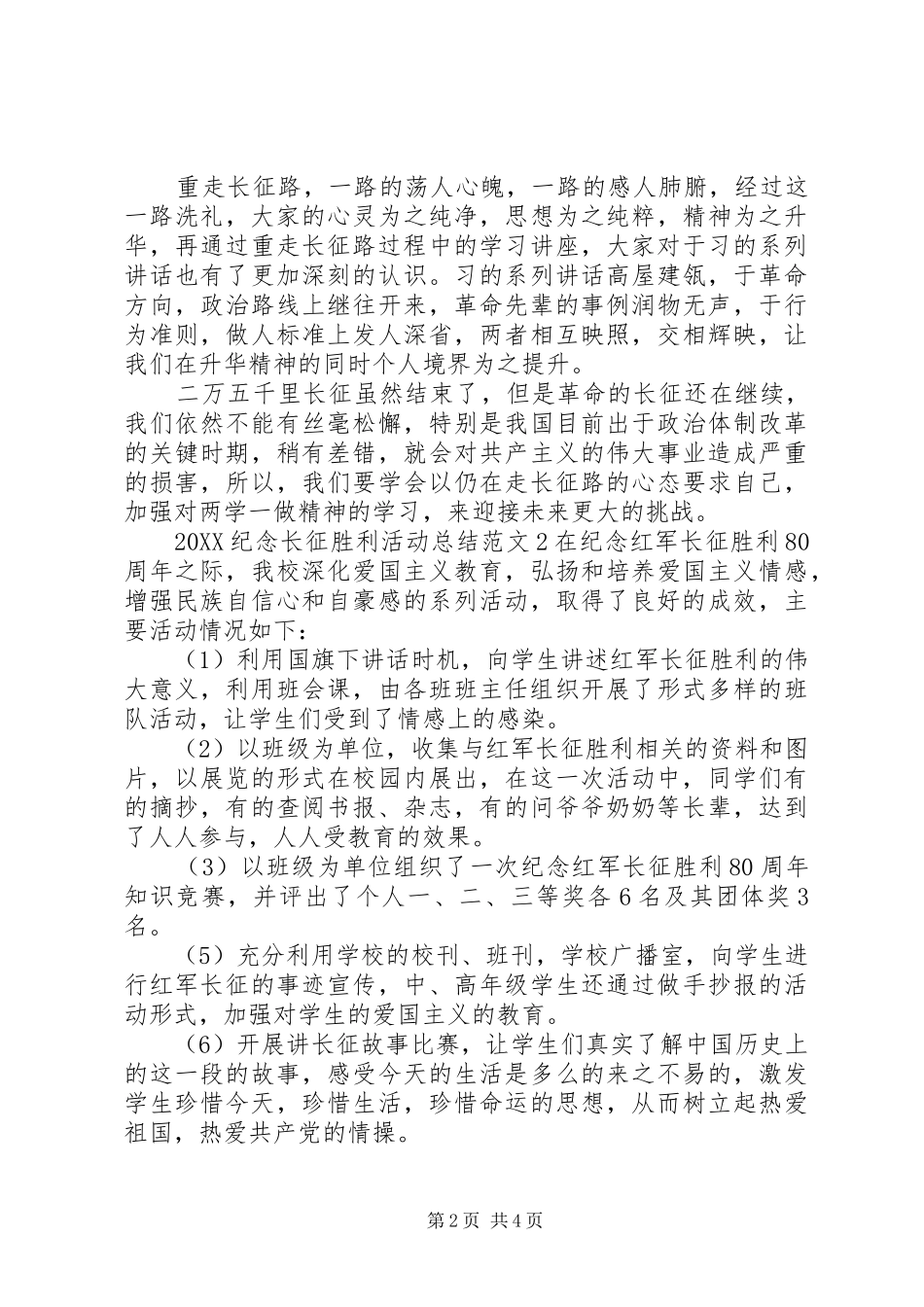 2024年纪念长征胜利活动总结_第2页