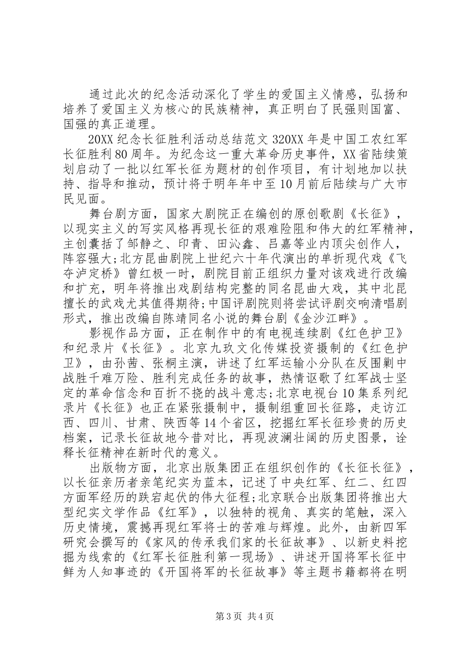 2024年纪念长征胜利活动总结_第3页