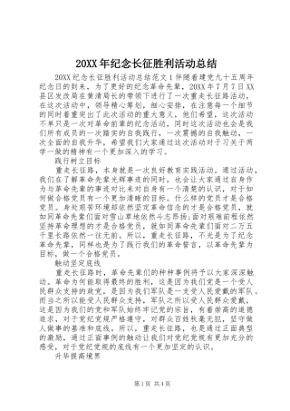 2024年纪念长征胜利活动总结