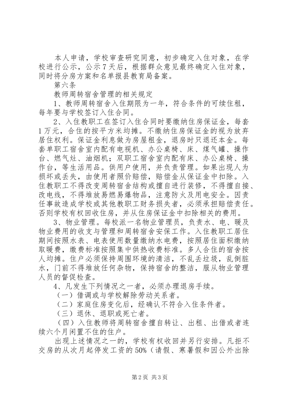 2024年周转材料管理办法_第2页