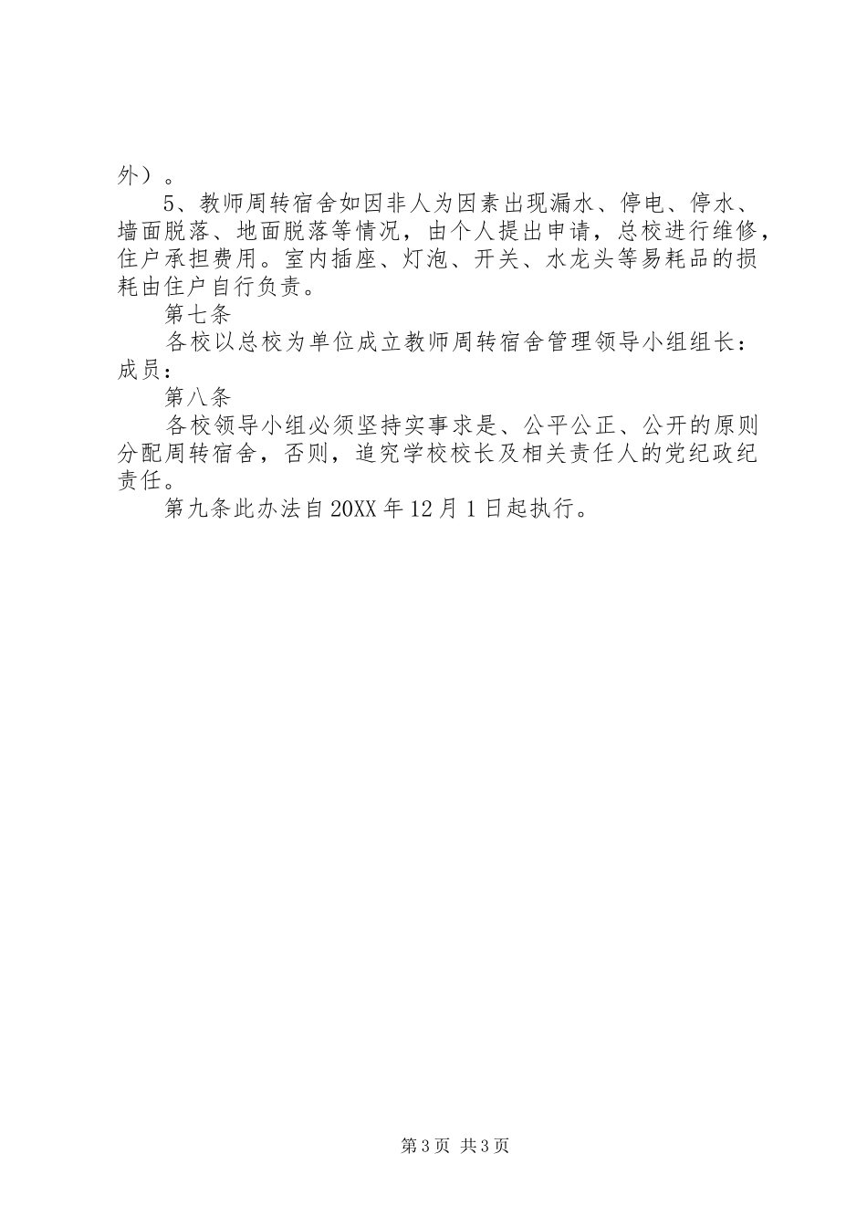 2024年周转材料管理办法_第3页