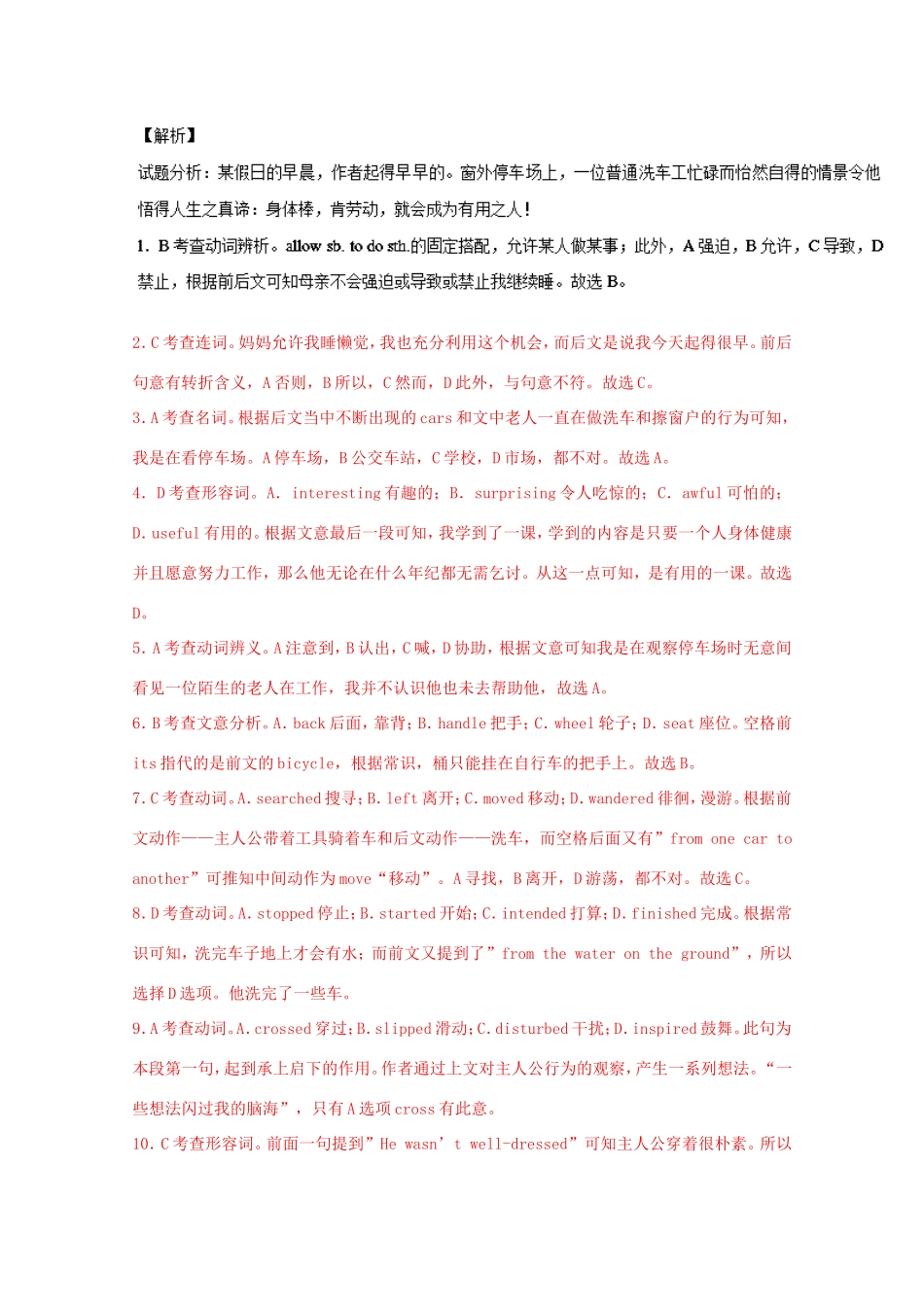 （讲练测）高考英语一轮复习 Unit 2 The United Kingdom（测）新人教版必修5-新人教版高三必修5英语试题_第3页