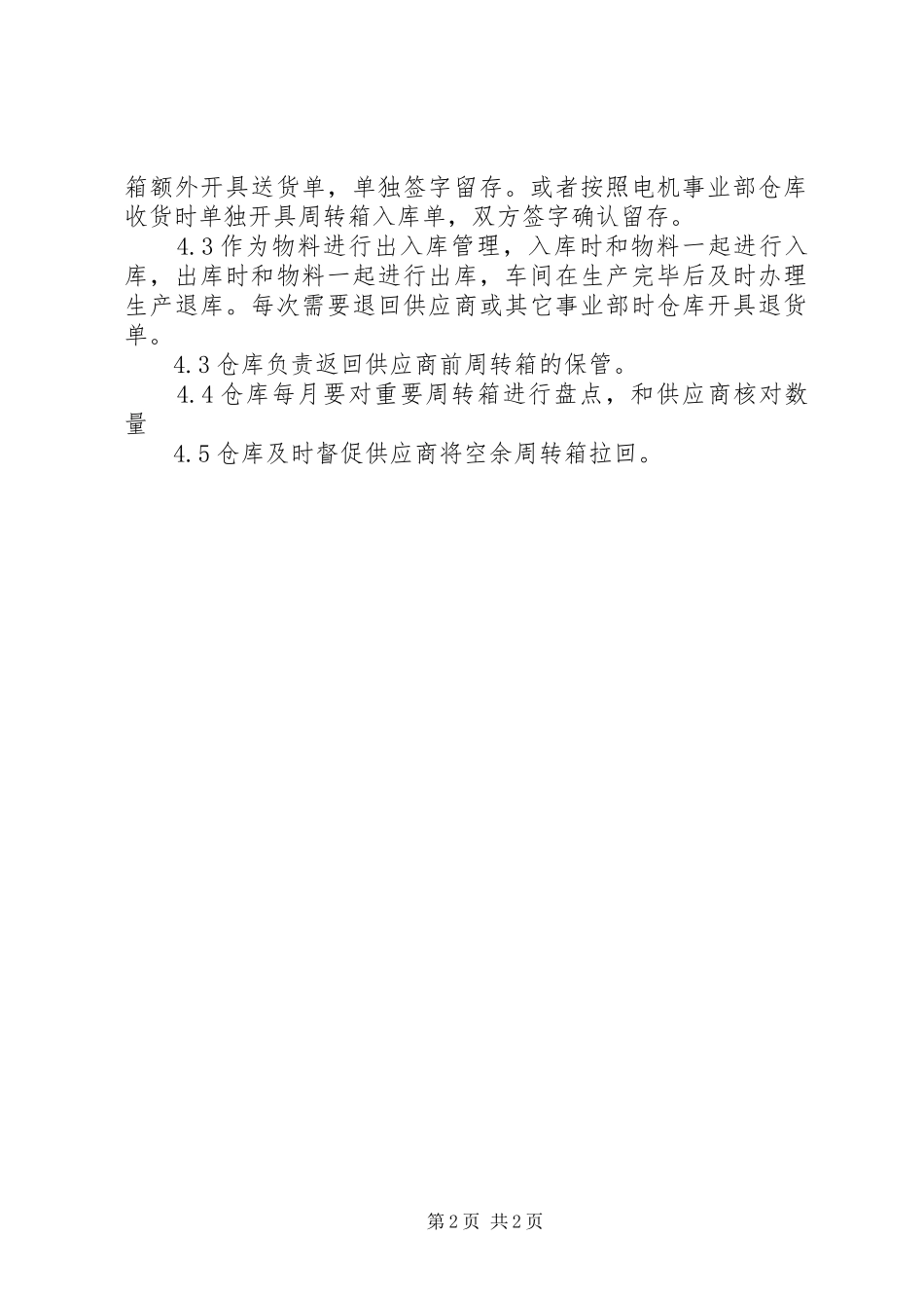 2024年周转材料管理规定_第2页