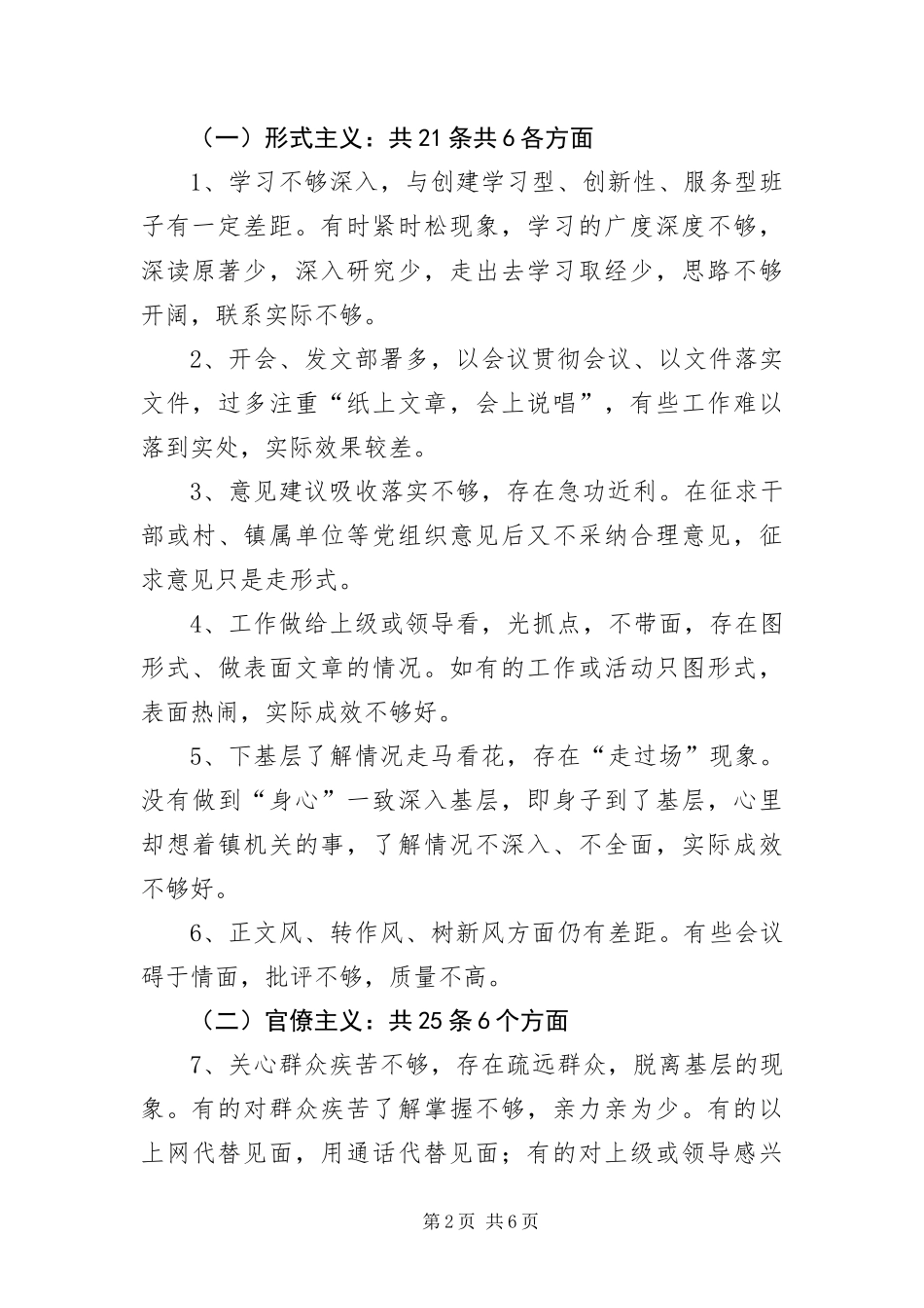 2024年镇解决四风问题调研报告_第2页