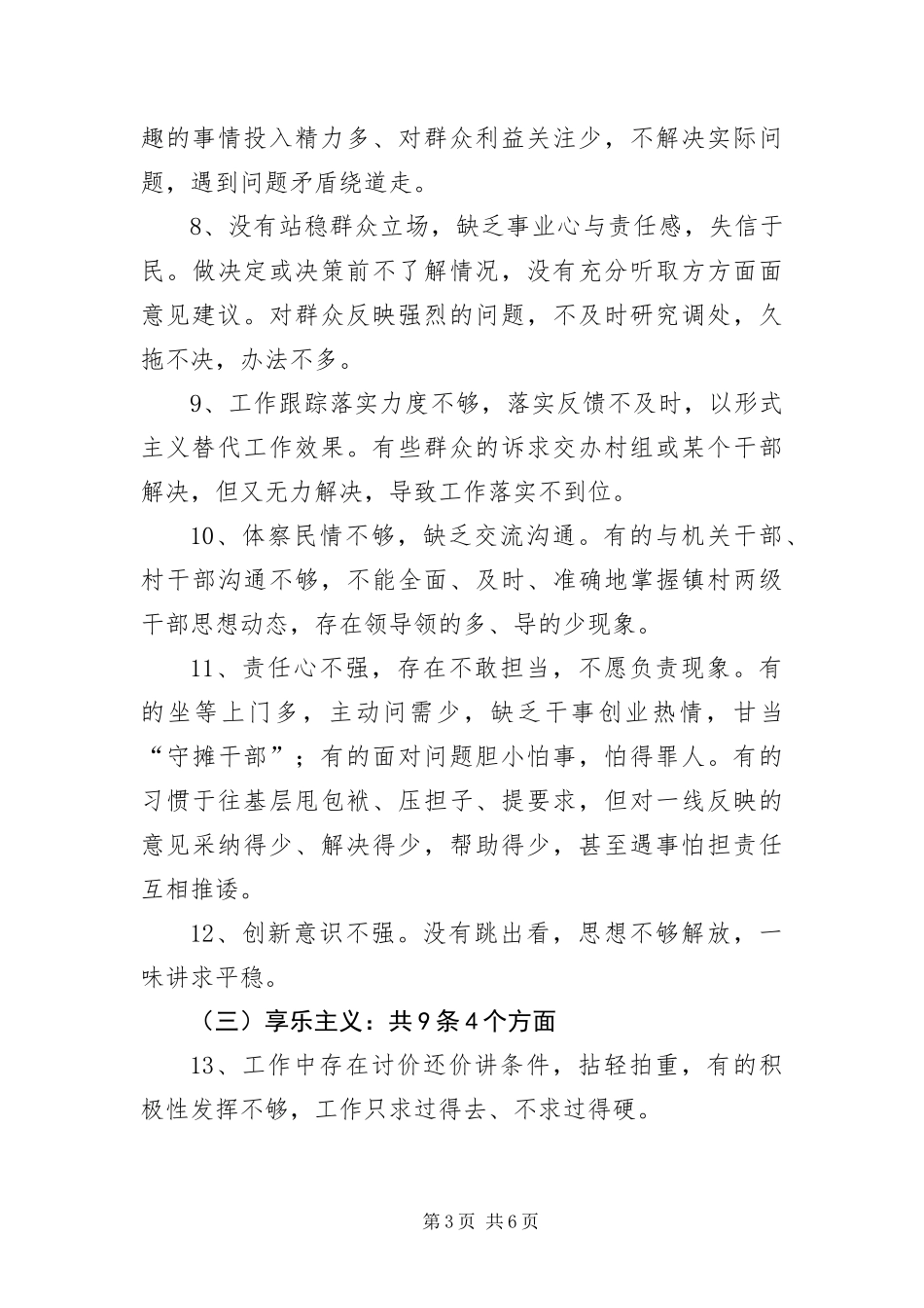 2024年镇解决四风问题调研报告_第3页
