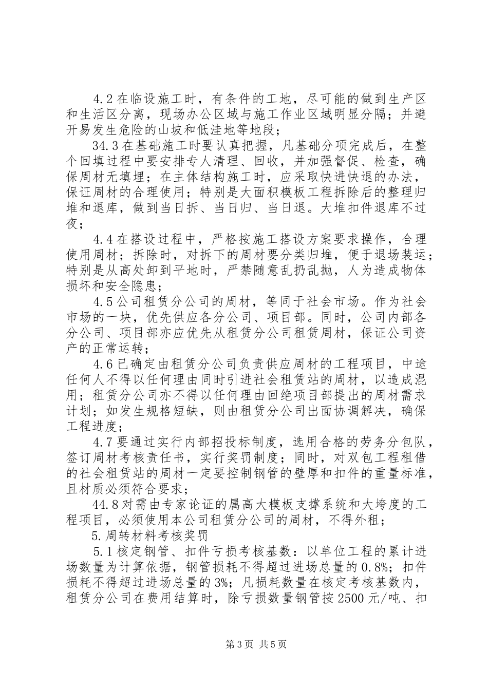 2024年周转材料管理制度_第3页