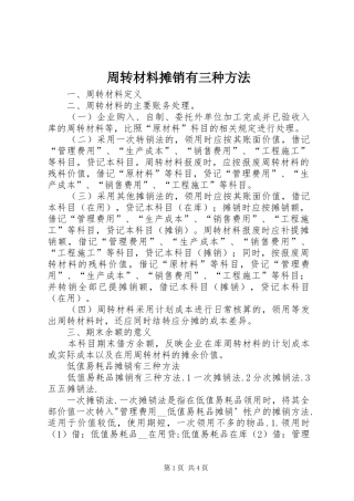 2024年周转材料摊销有三种方法