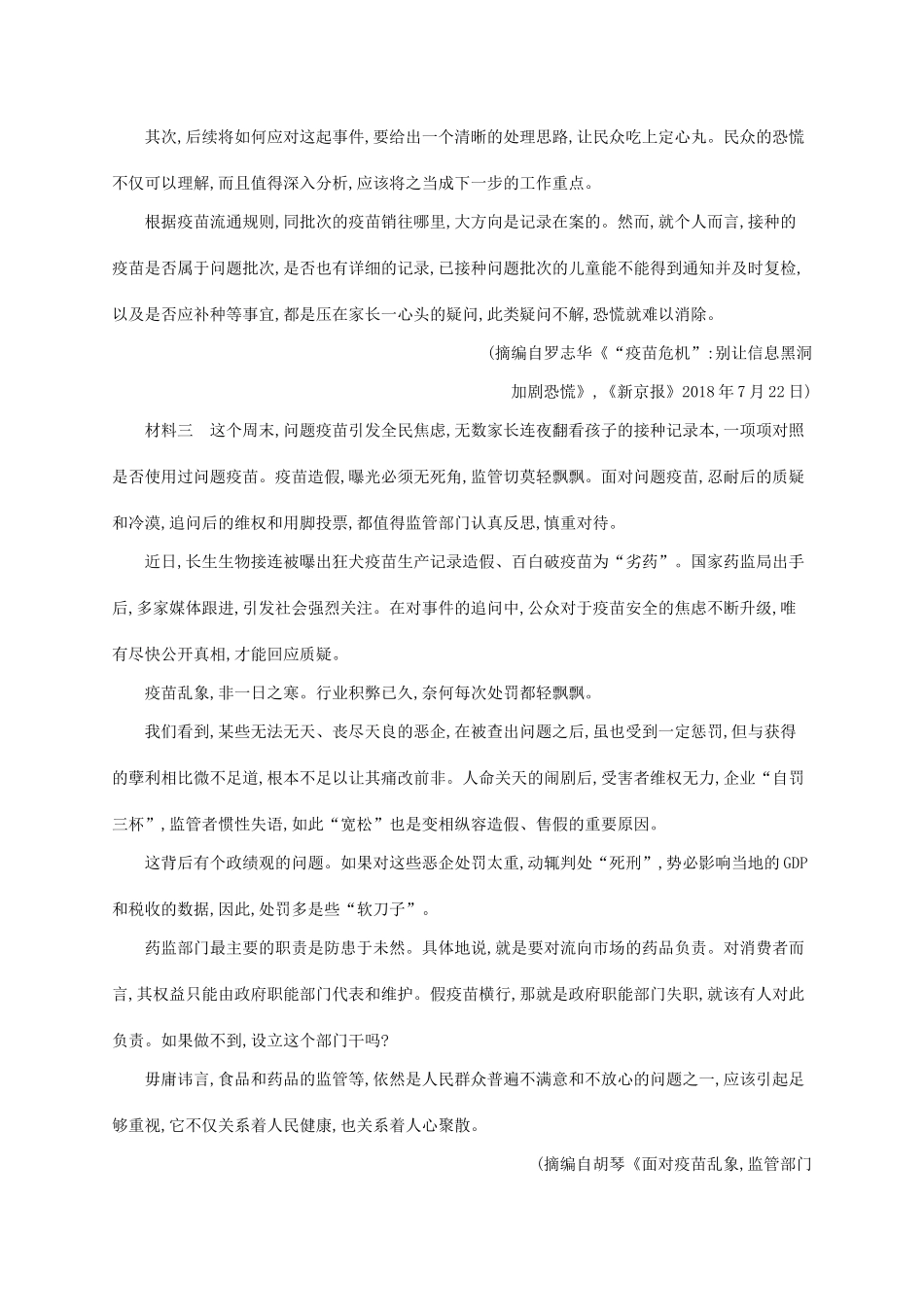 （课标版）高考语文一轮复习 1.2.3 练习案三 比较新闻报道的内容与手法（含解析）-人教版高三全册语文试题_第2页