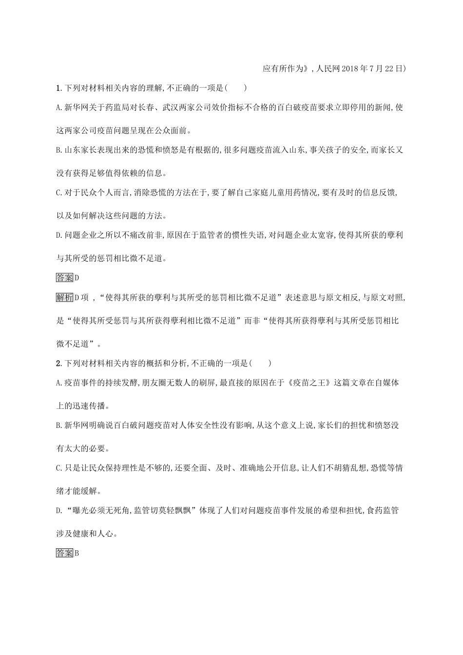 （课标版）高考语文一轮复习 1.2.3 练习案三 比较新闻报道的内容与手法（含解析）-人教版高三全册语文试题_第3页