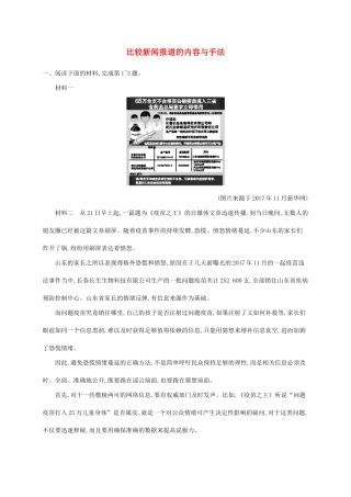 （课标版）高考语文一轮复习 1.2.3 练习案三 比较新闻报道的内容与手法（含解析）-人教版高三全册语文试题