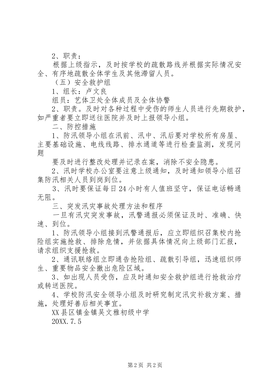 2024年镇金镇吴文雅初级中学防汛抢险工作_第2页
