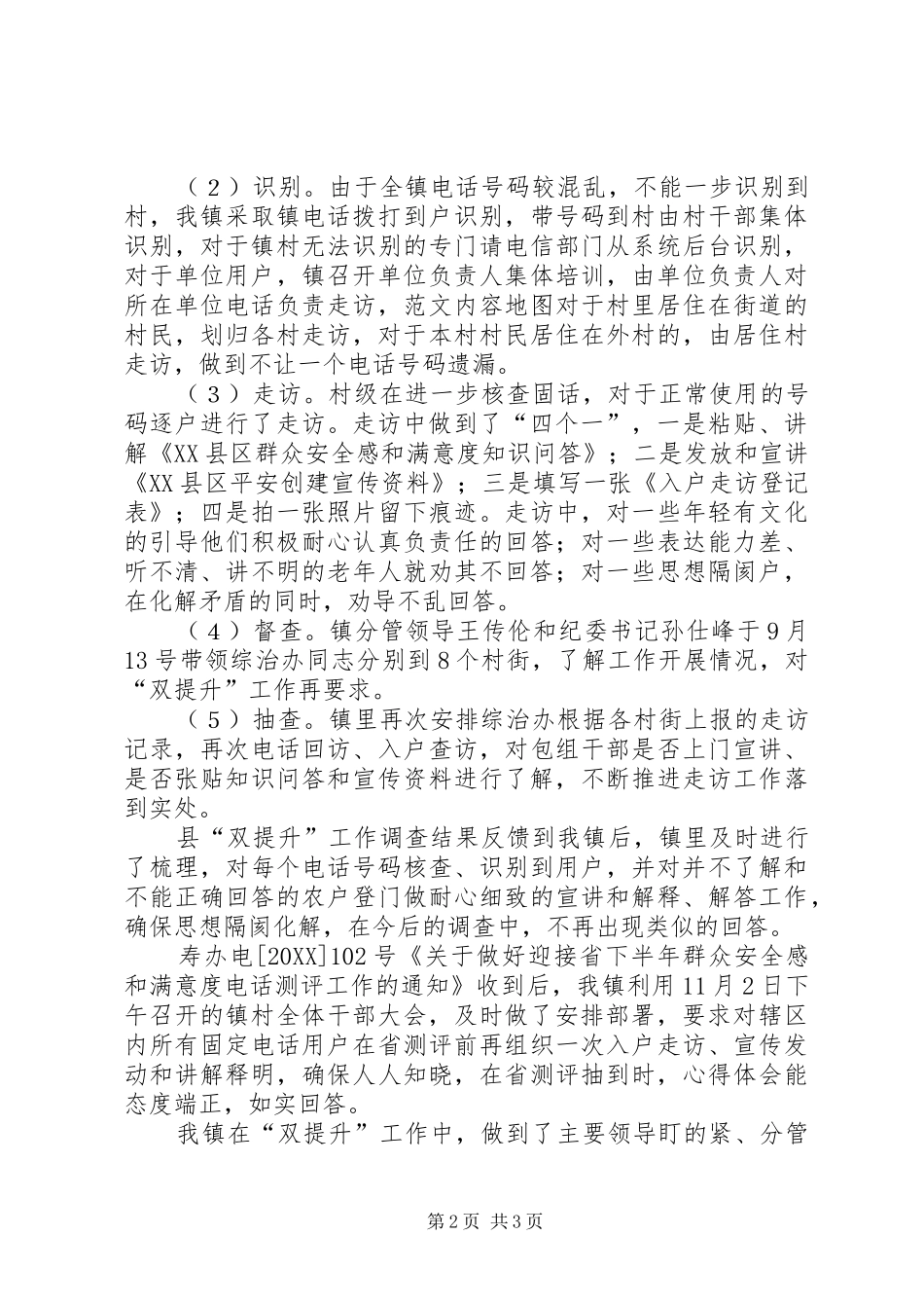 2024年镇进一步提升人民群众安全感和满意度工作汇报_第2页