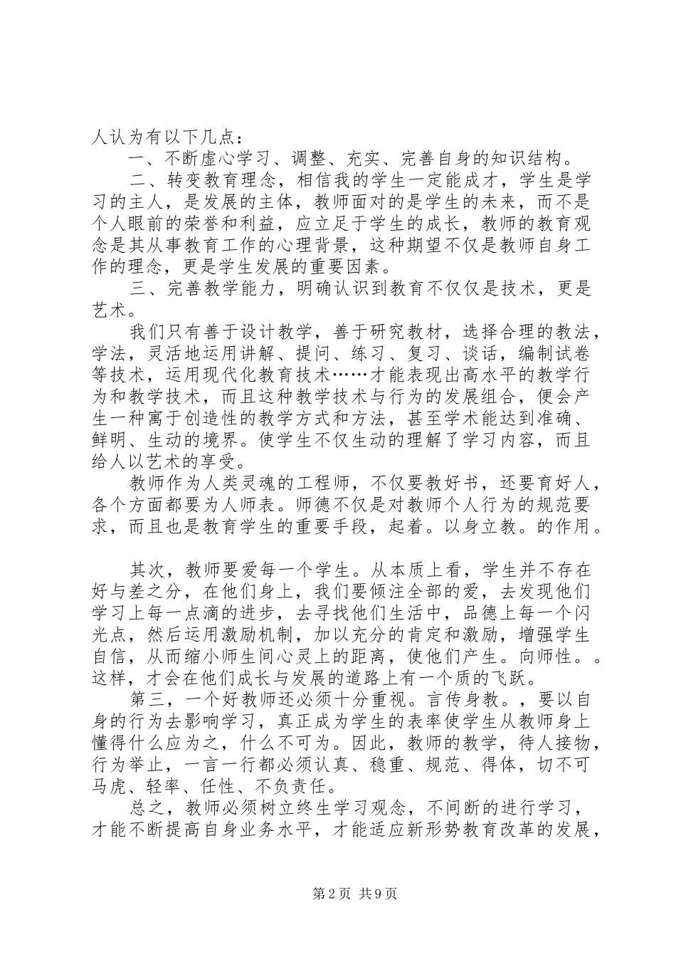2024年继教心得体会_第2页